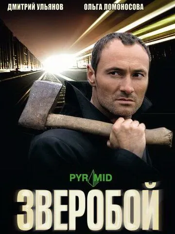 Зверобой 1-3 Сезон