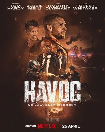Опустошение (2025)