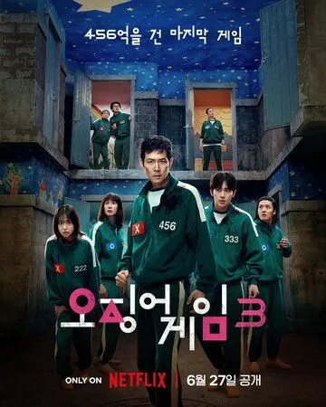 Игра в кальмара 3 Сезон (2025)