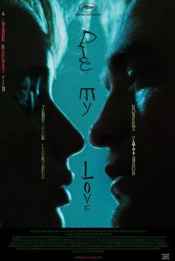 Умри, моя любовь (2025)