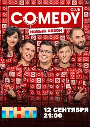 Comedy Club / Камеди клаб