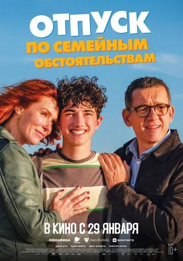 Отпуск по семейным обстоятельствам (2025)