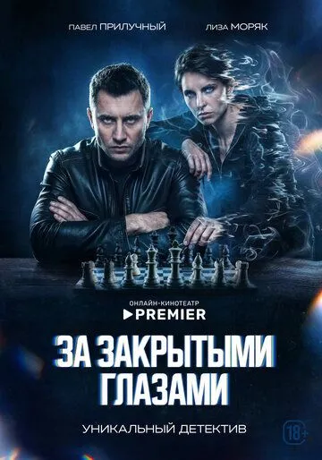 За закрытыми глазами / Сны (2022)