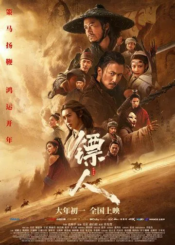Клинки хранителей (2026)
