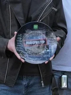 Информатор (2025)
